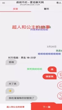 叔叔不约聊匿名聊天软件软件下载图1