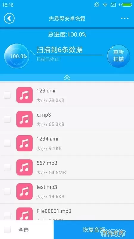 失易得恢复官网版app