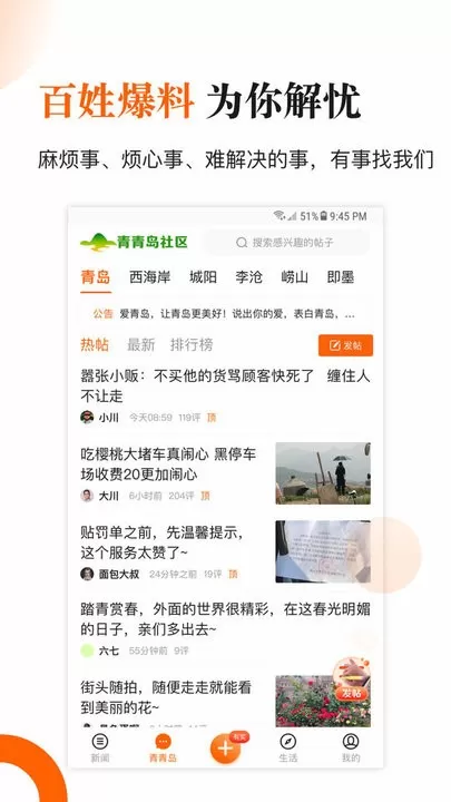 青岛新闻网下载手机版图3