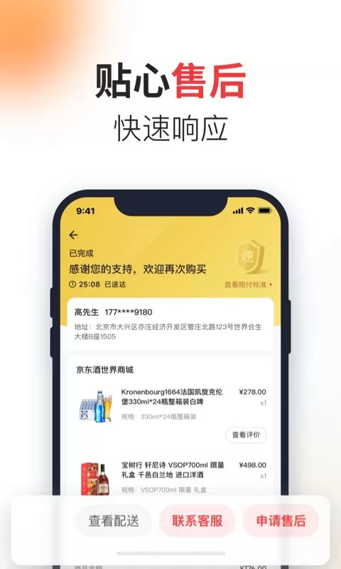 京东酒世界app安卓版图3