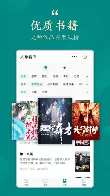 大象看书网下载最新版本图3