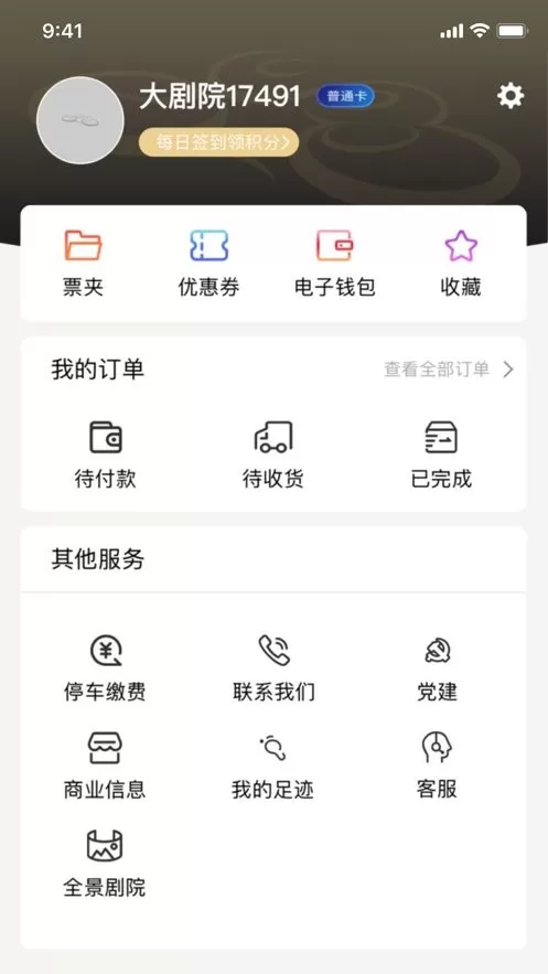 江苏大剧院下载官方正版图1