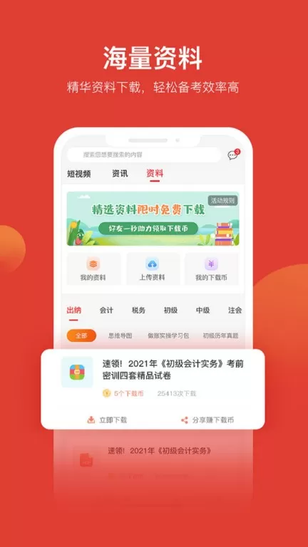 会计教练最新版图0