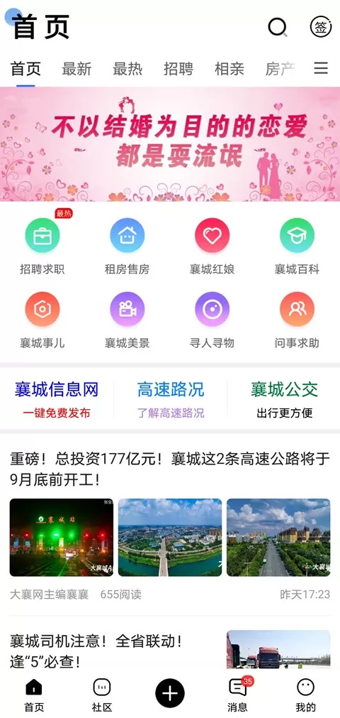 大襄网安卓下载图0