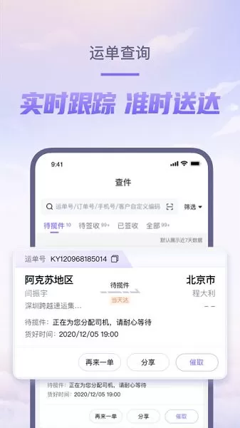 跨越速运手机版下载图2