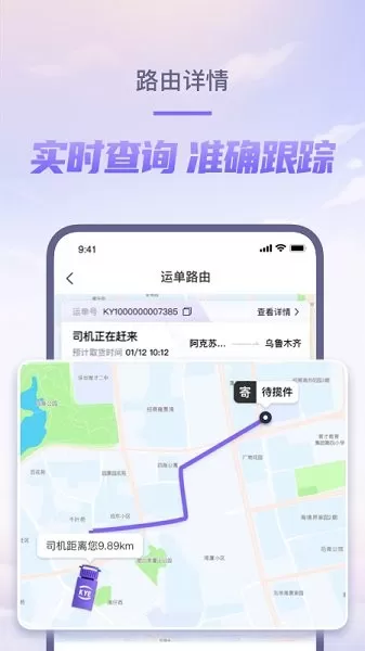 跨越速运手机版下载图1