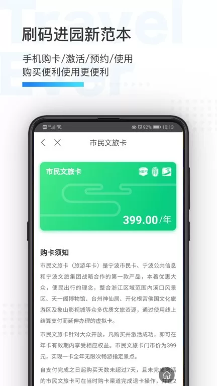 宁波市民通下载app图3