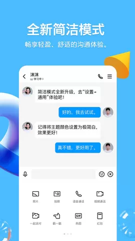 QQ旧版本安装官网版手机版图0