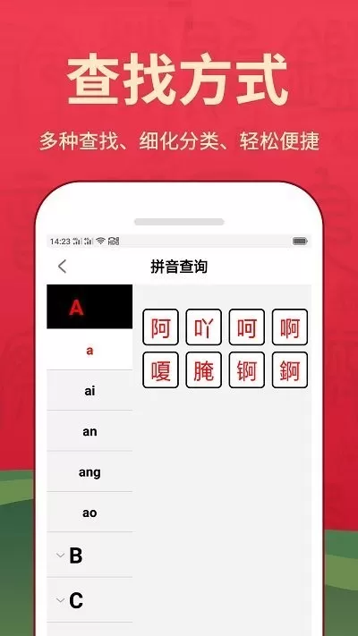 汉语词典下载最新版图3