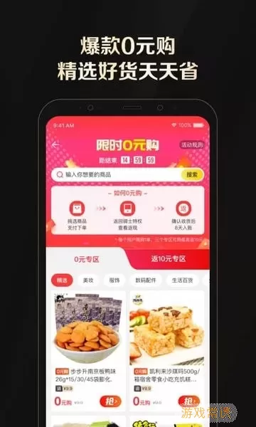 全球购骑士特权官网版app