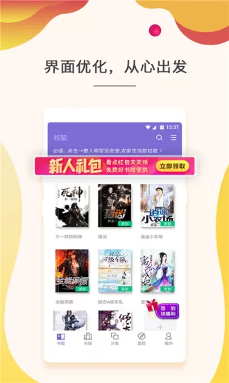 快看小说下载最新版本图1