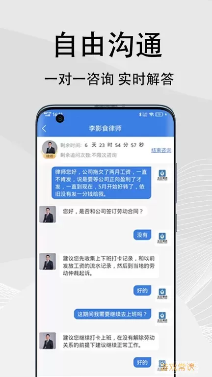 法志律师下载安装免费