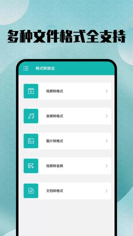 格式转换app安卓版图2