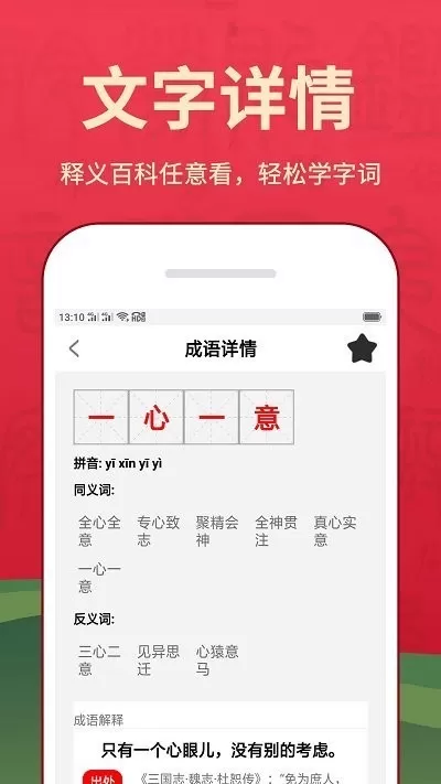 汉语词典下载最新版图0