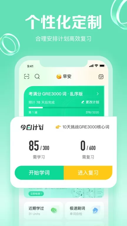 GRE3000词安卓版最新版图2