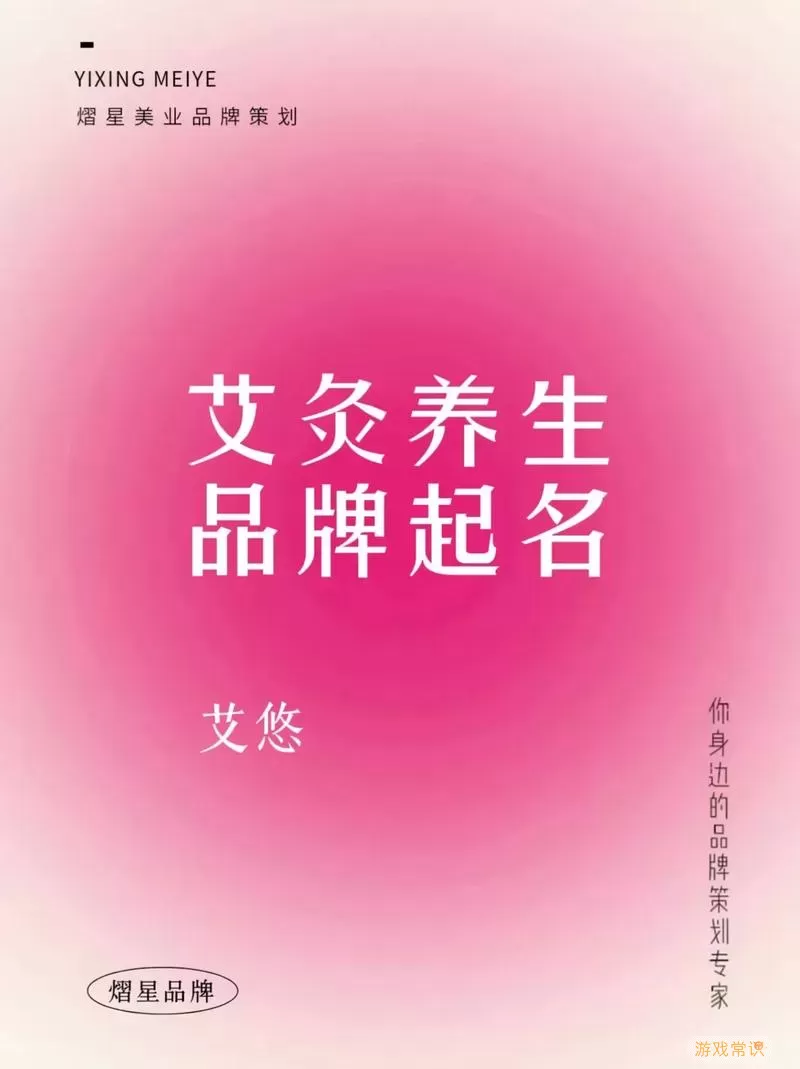 艾灸养生起什么名字好