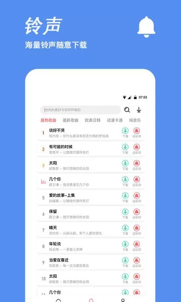 铃声制作下载官方正版图2