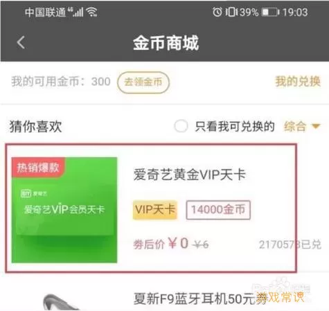 爱奇艺随刻现在还能领vip吗