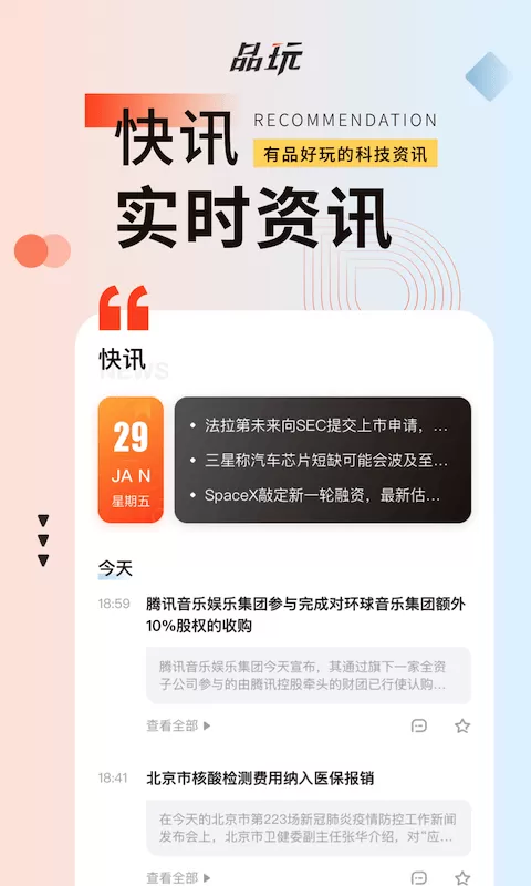 品玩下载官网版图0