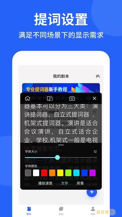 爱提词可以在电脑上用吗