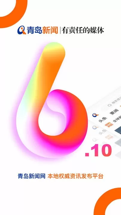 青岛新闻网下载手机版图2