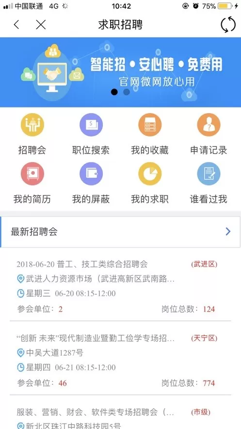 常州人社官方版下载图1