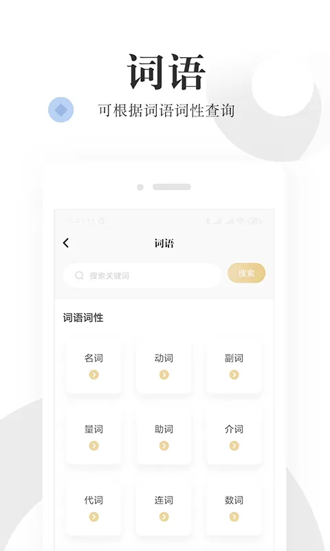 语文词典下载官网版图1