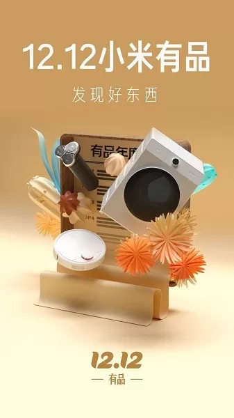 小米有品最新版图1