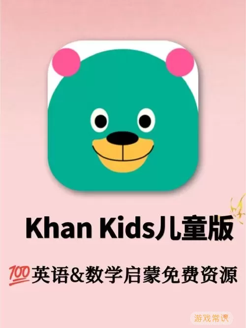 khan kids教程