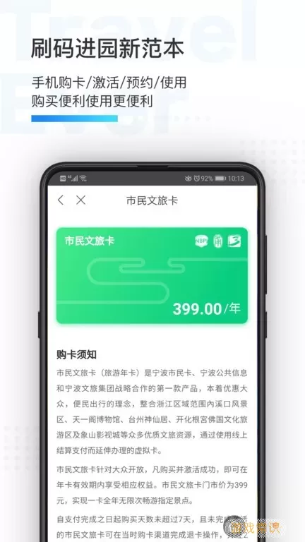 宁波市民通下载app