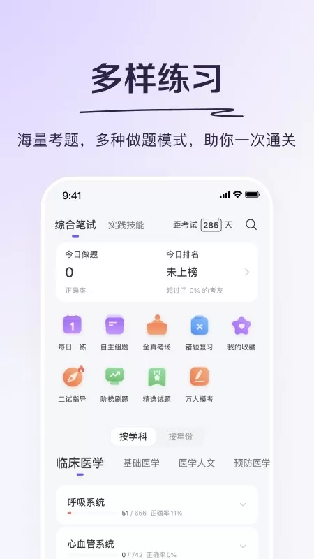 丁香医考2024最新版图3