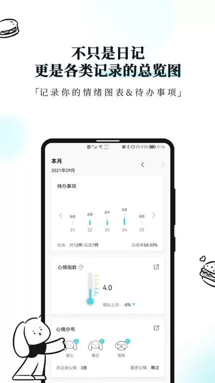 Moo日记下载新版图3