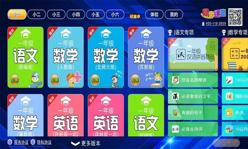 小初高同步课堂下载免费版