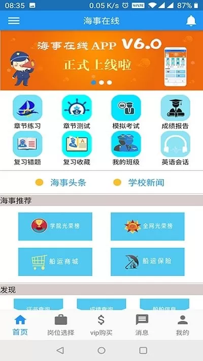 海事在线下载官方正版图0