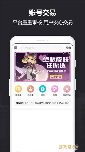 Yx915帐号交易下载官方版