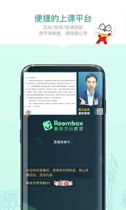 新东方精品课下载app图1