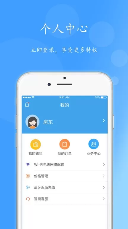 智电管家官网版最新图2