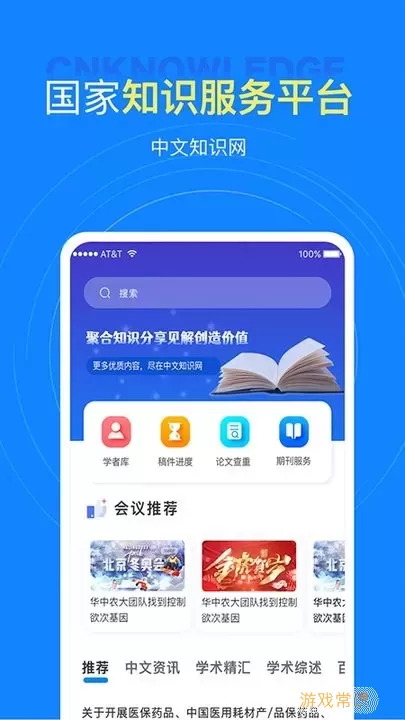 中文知识网app最新版