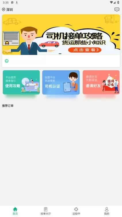 运运通下载免费版图2