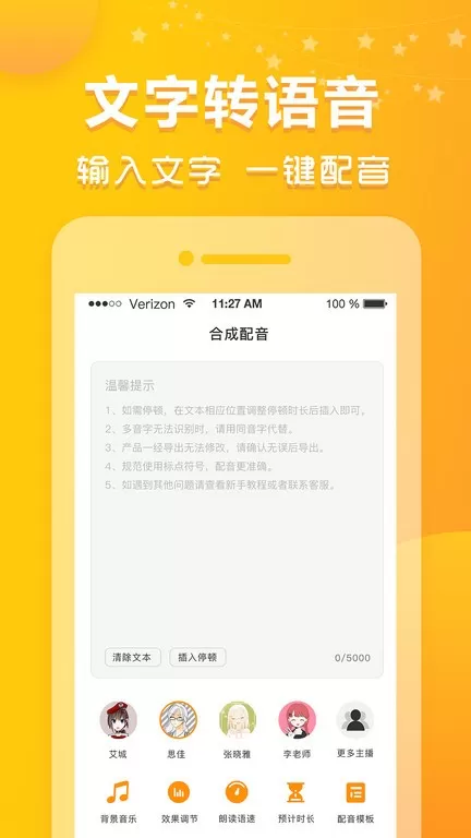 香蕉配音app安卓版图2