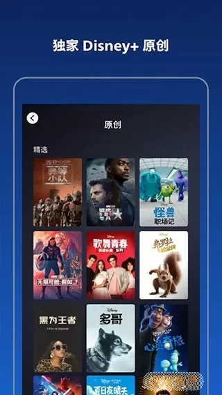 disney+迪士尼+平台下载