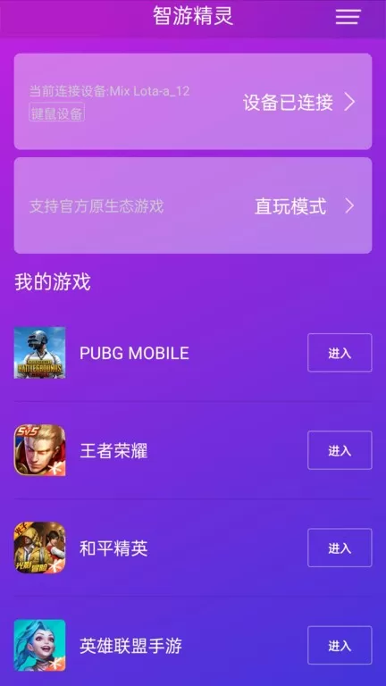 智游精灵下载手机版图1