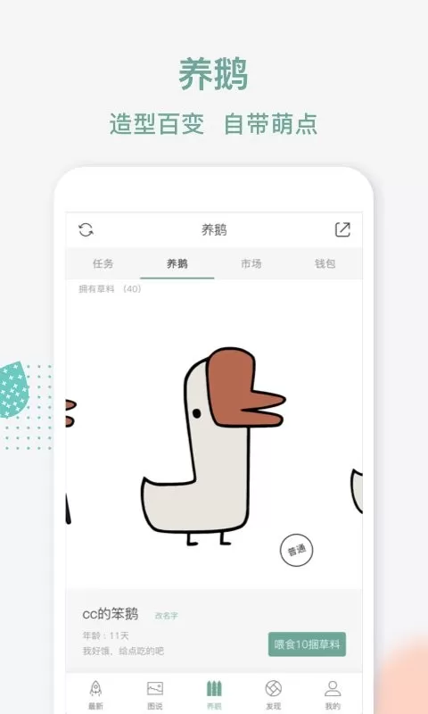 鹅说下载正版图0