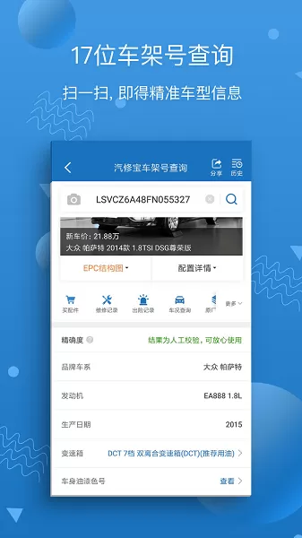 汽修宝下载最新版图1