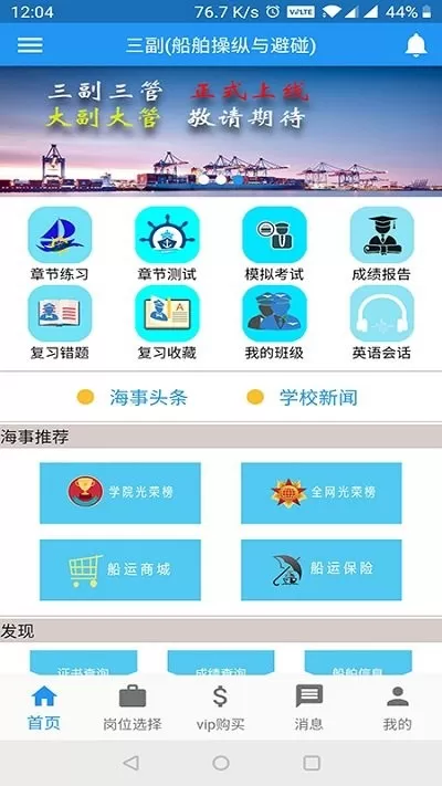 海事在线下载官方正版图3