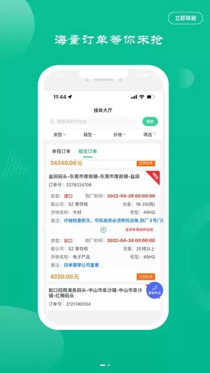 运运通下载免费版图1