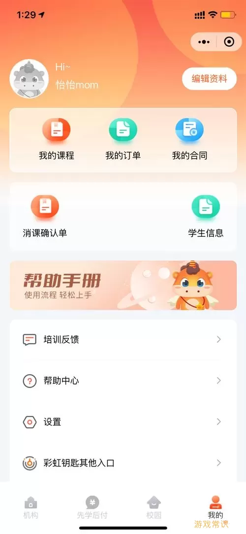 彩虹钥匙app使用手册图片