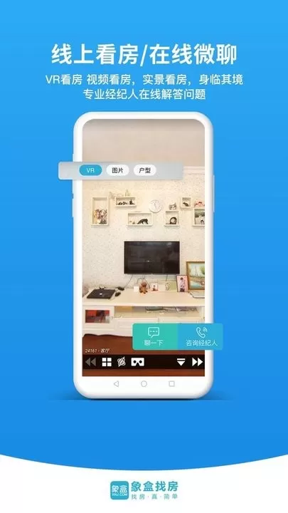象盒找房安卓版下载图2
