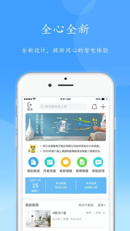 智电管家官网版最新图1