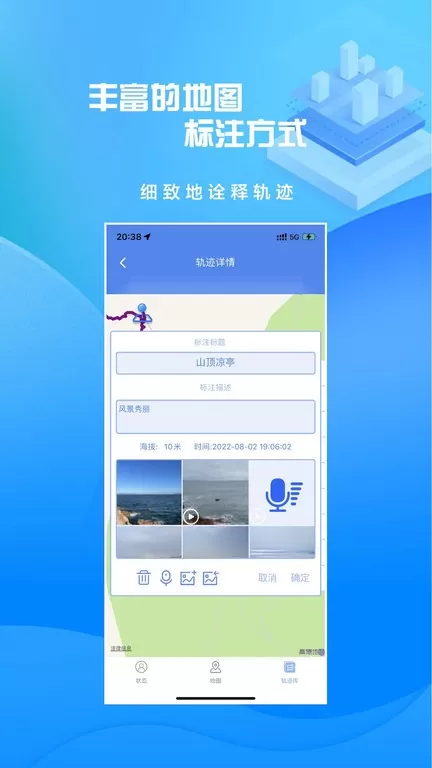 分享轨迹下载最新版图1